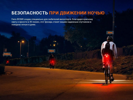 ВелоФара задняя Fenix BC06R 90 Lumen (Красный свет, 560mAh, Type-C)